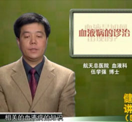 血液病的诊治