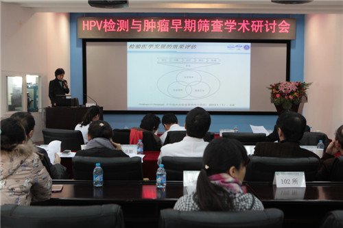 HVP检测与肿瘤早期筛查研讨会
