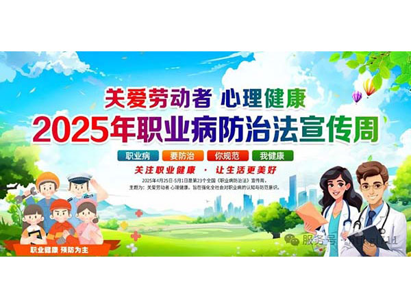润心科普｜守护心灵防线，共建健康职场——关爱劳动者心理健康，从“心”出发